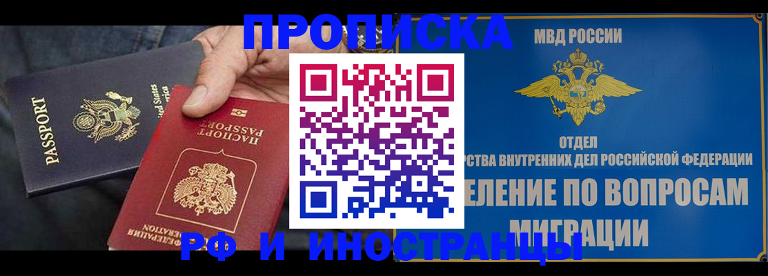 временная прописка в Куйбышеве