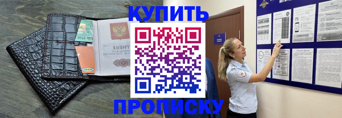 прописка штамп в Куйбышеве