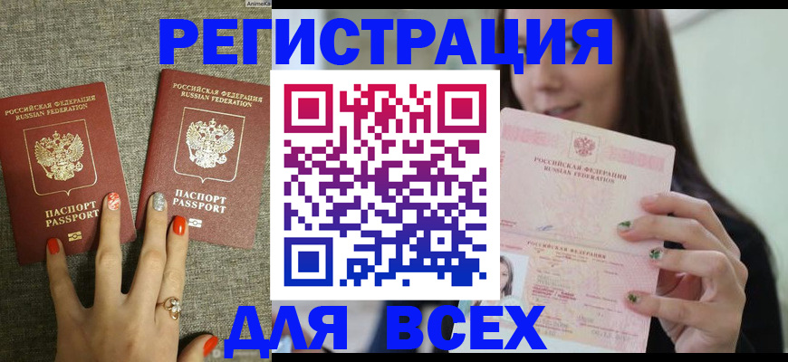 временная регистрация для всех в Куйбышеве